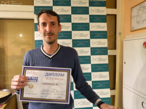 Андрей Захаров заработал диплом